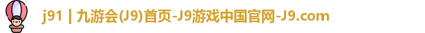 九游会